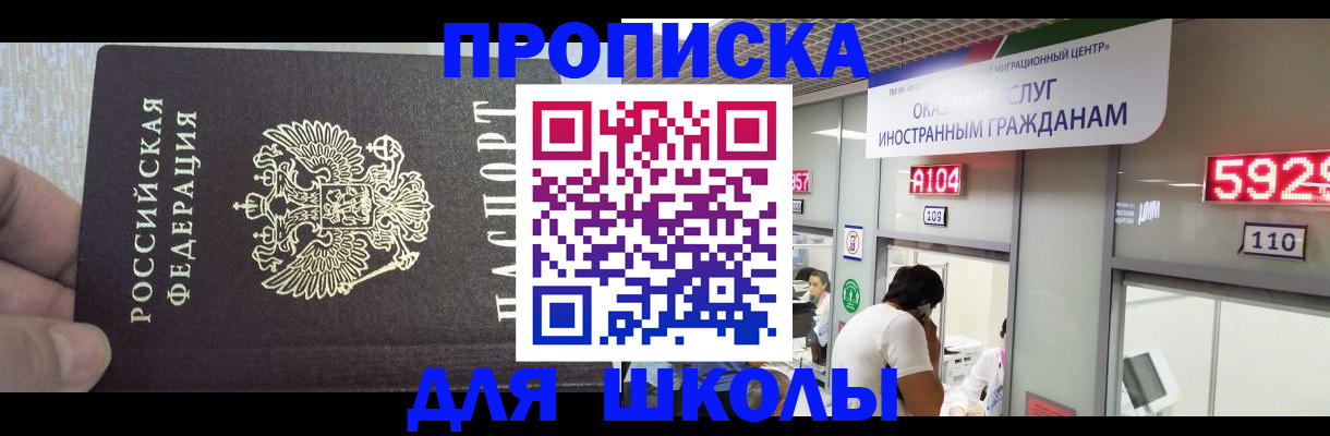 прописка регистрация в Амурской области