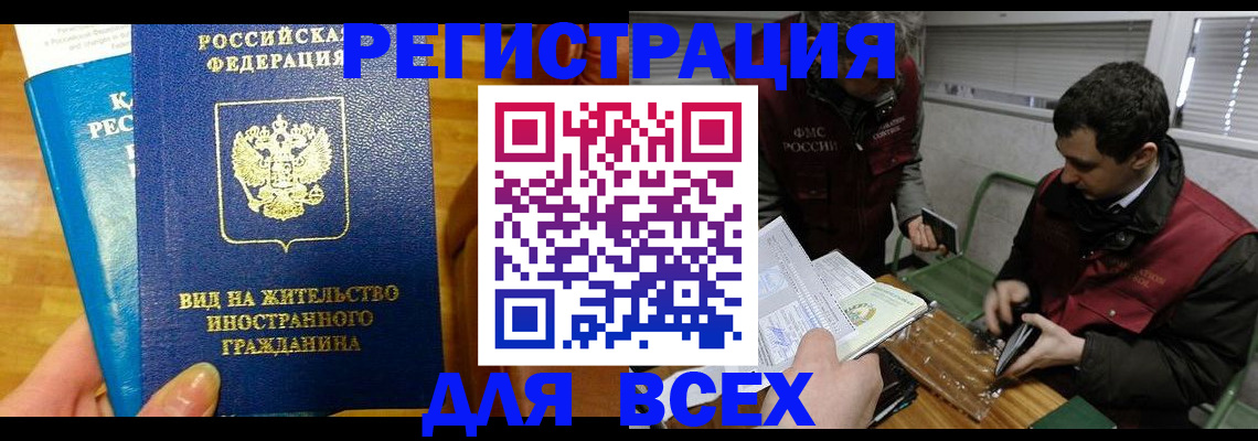 прописка законно в Амурской области