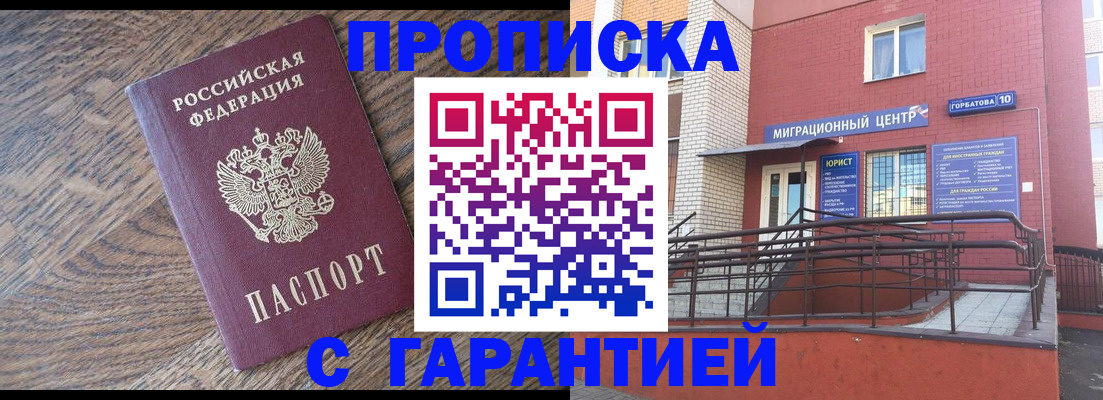 прописка 2025 в Амурской области
